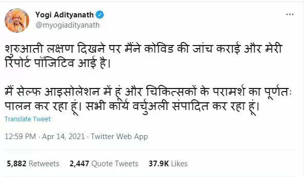 YOGI ADITYANATH GOT COVID POSITIVE