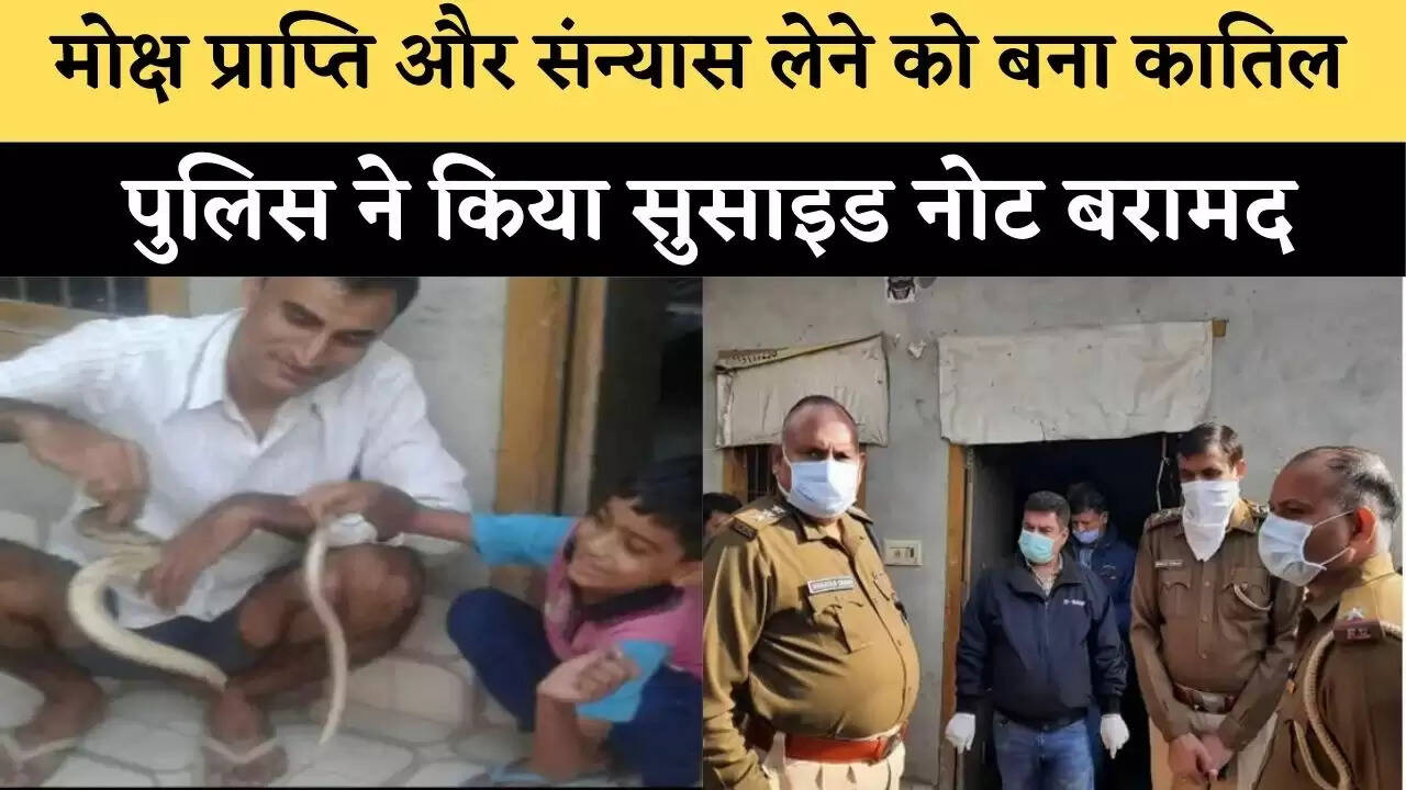 पत्नी व अपने बच्चों की हत्या करने के बाद की  आत्महत्या, सुसाइड नोट बरामद