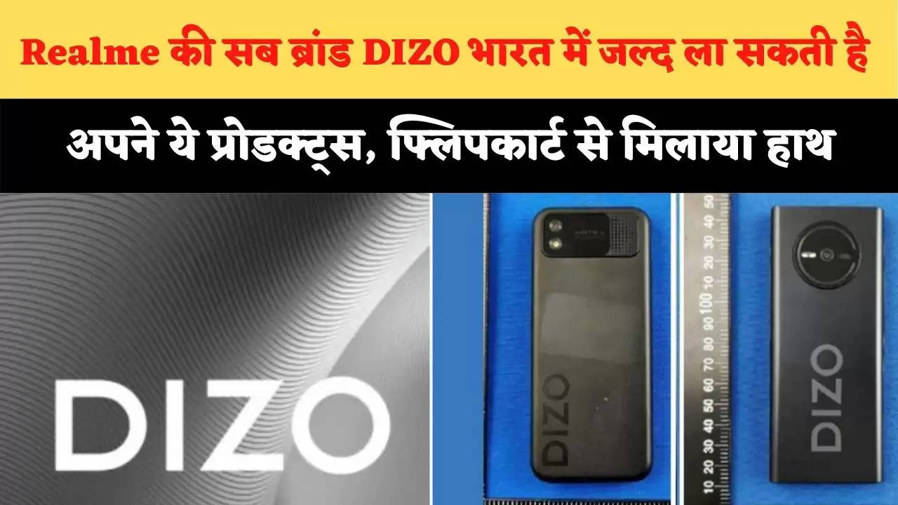 Realme की सब ब्रांड DIZO भारत में जल्द ला सकती है अपने ये प्रोडक्ट्स, फ्लिपकार्ट से मिलाया हाथ