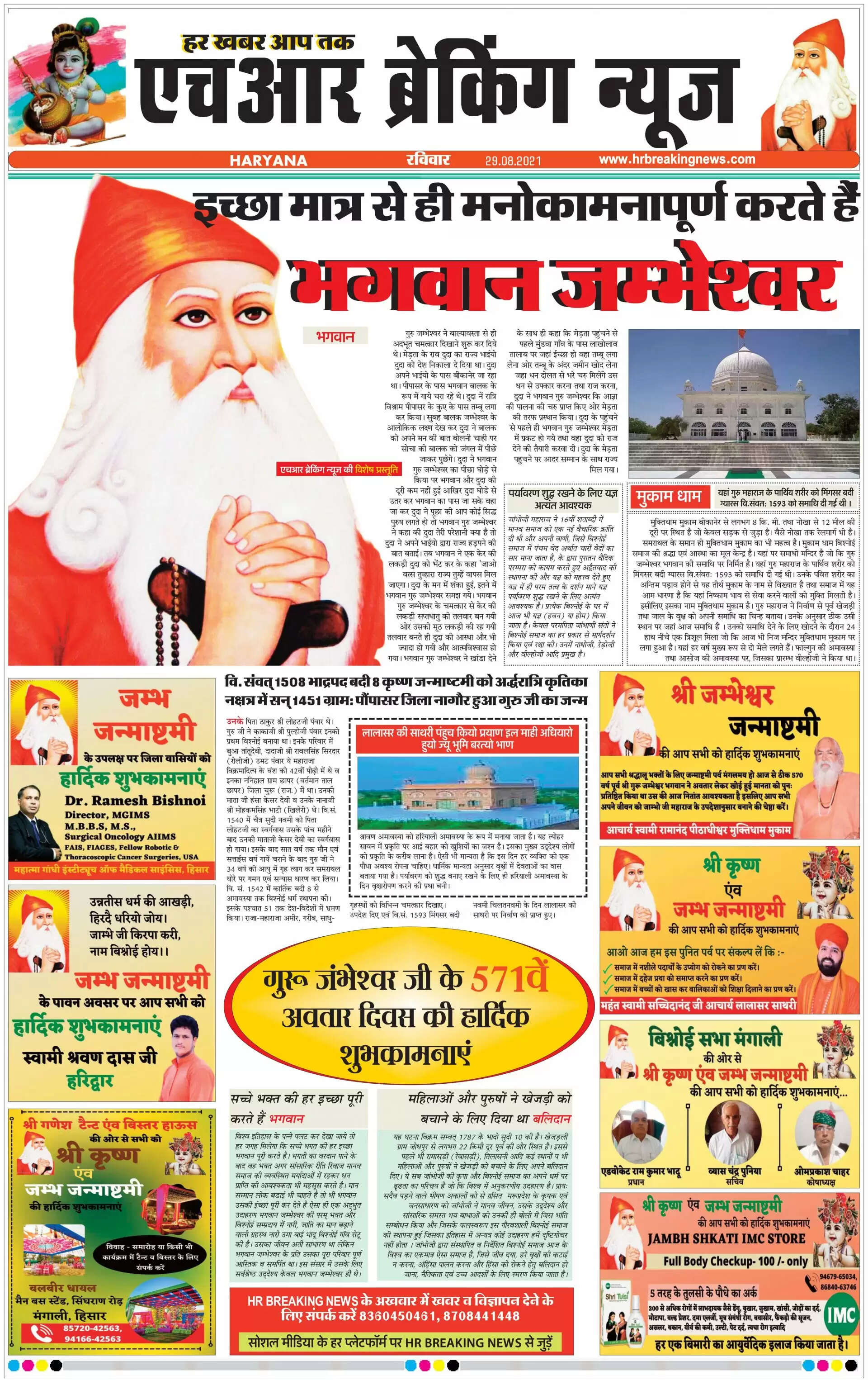 29 August 2021 Newspaper