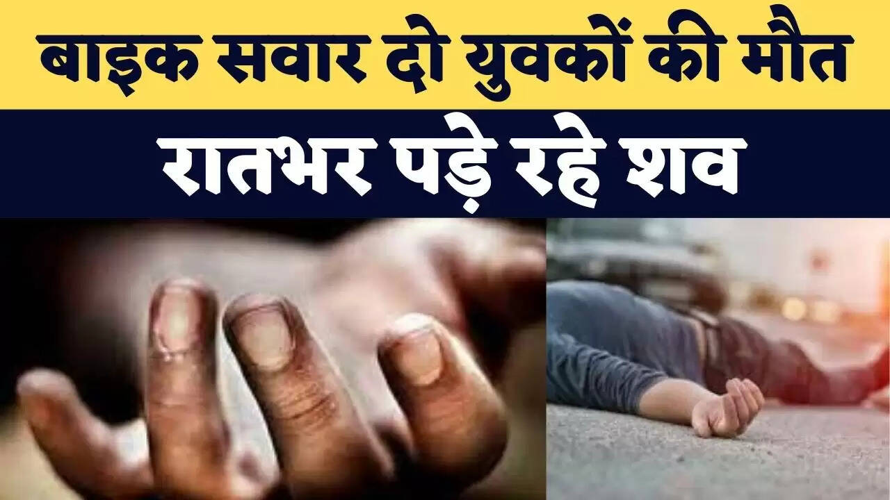 फरीदाबाद नाले में गिरने से बाइक सवार दो युवकों की मौत, रातभर पड़े रहे शव