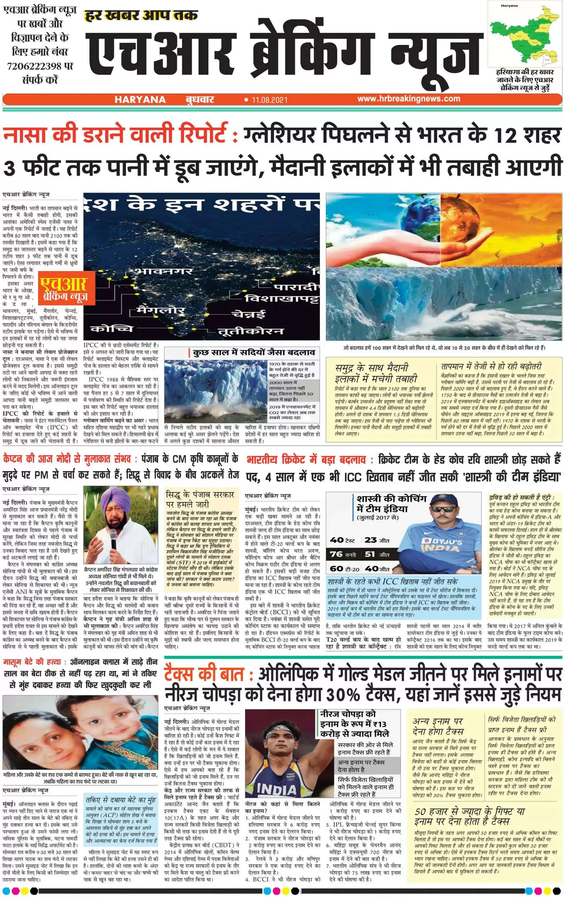 11 August 2021 Newspaper