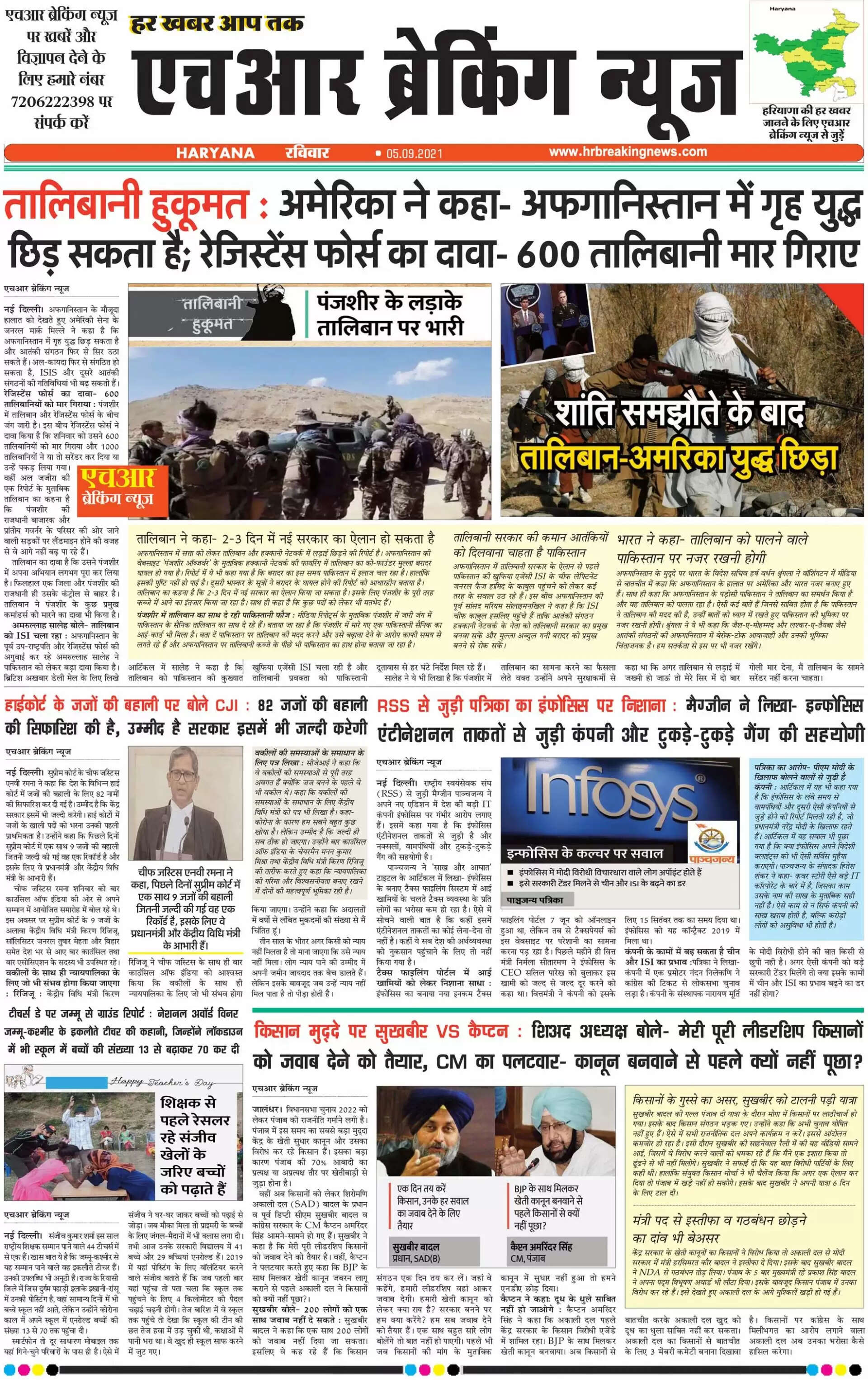 05 September 2021 Newspaper