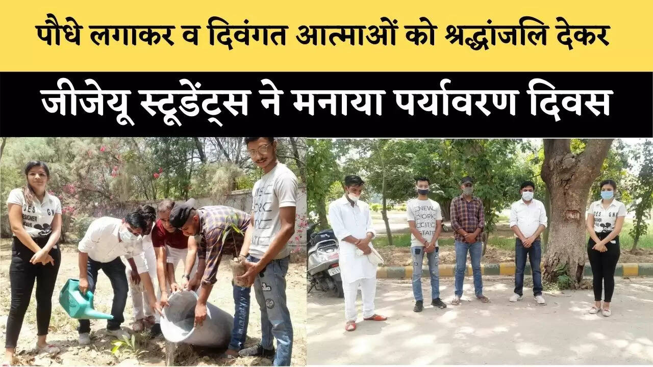 पौधे लगाकर व दिवंगत आत्माओं को श्रद्धांजलि देकर मनाया पर्यावरण दिवस