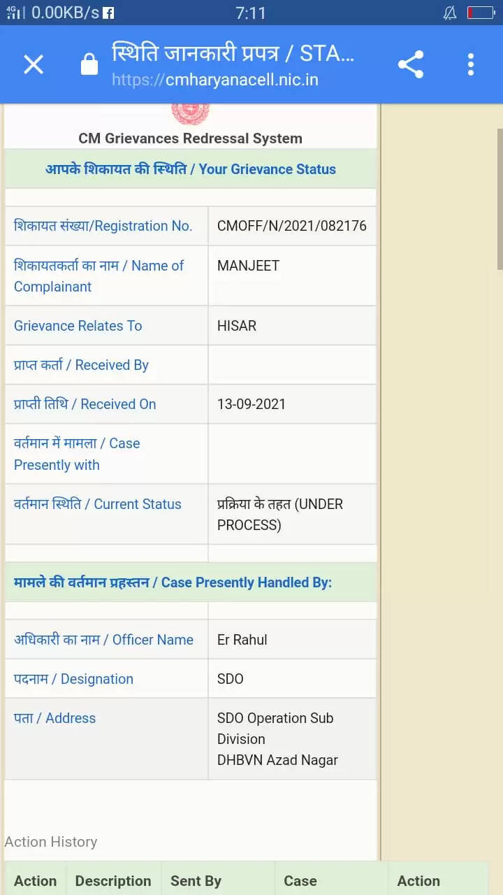 सीएम विंडो पर जिसके खिलाफ दी शिकायत बिजली निगम के अधिकारी ने उसी अधिकारी को दिए जांच के आदेश