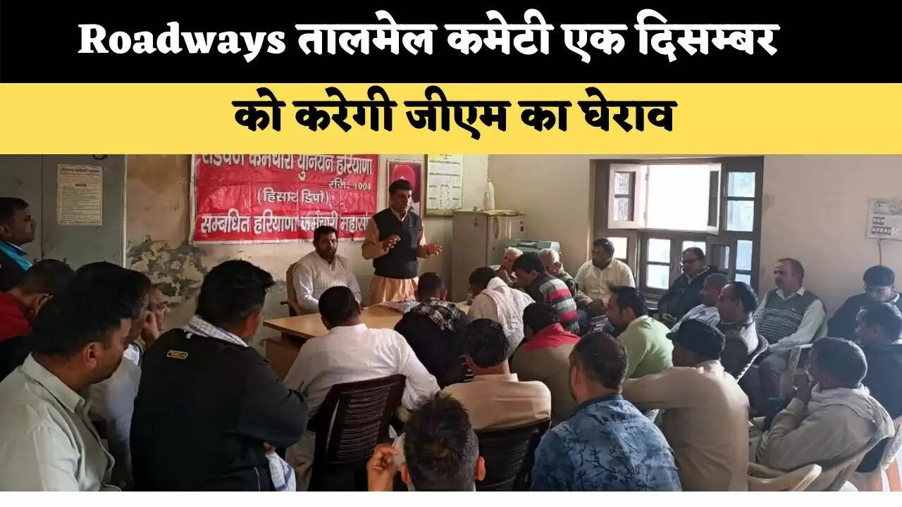 Roadways तालमेल कमेटी एक दिसम्बर को करेगी जीएम का घेराव