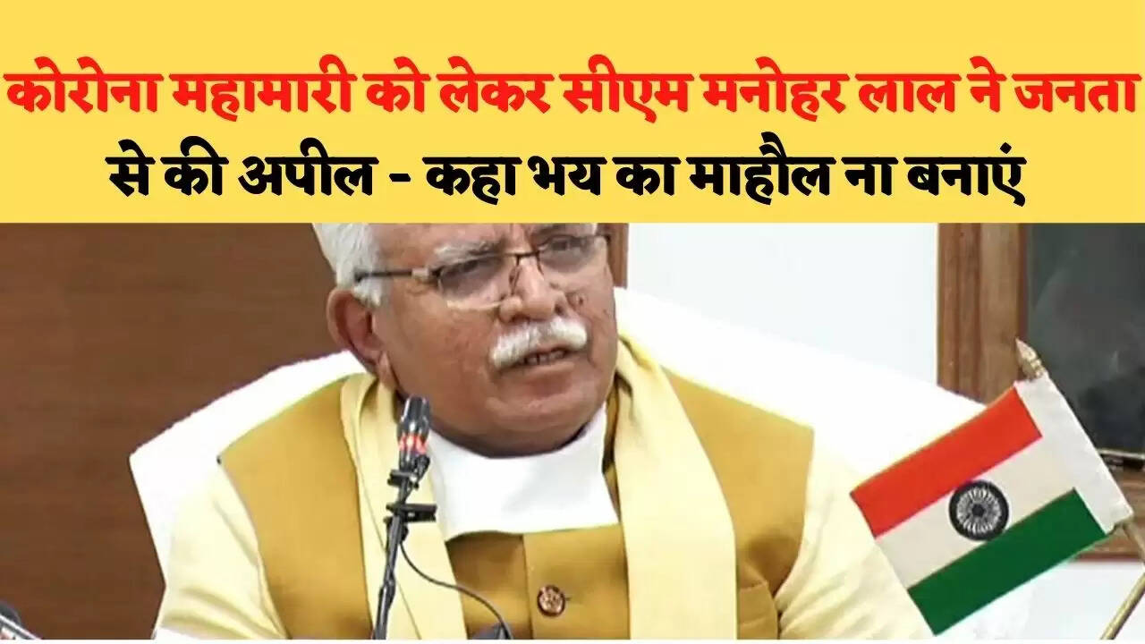 अब गांव गांव मे होगी कोरोना की जांच,सीएम मनोहर लाल ने बनाई 8 हजार टीमें, जानिए टीम में कौन कौन है शामिल