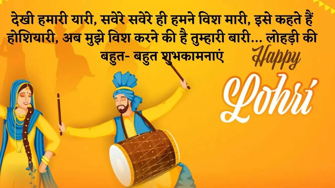 Happy Lohri whatsapp status : सोशल मीडिया पर ट्रेंड कर रहे हैं  Happy Lohri के ये top Status