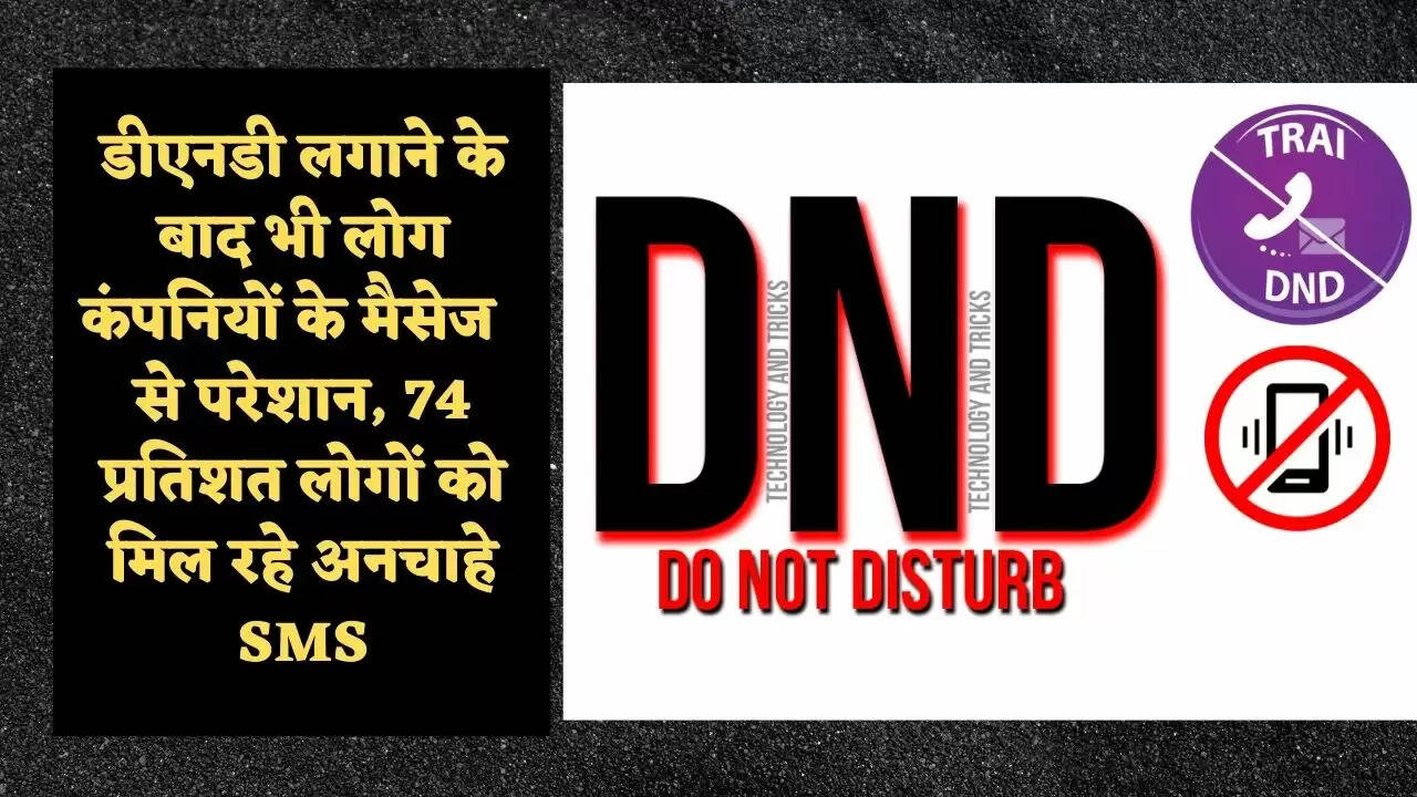डीएनडी लगाने के बाद भी लोग कंपनियों के मैसेज से परेशान, 74 प्रतिशत लोगों को मिल रहे अनचाहे SMS