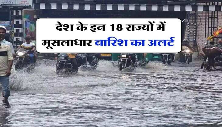 kal ka mausam 26 June 2024 : देश के इन 18 राज्यों में मूसलाधार बारिश का अलर्ट, मौसम विभाग ने बताया कल कैसा रहेगा मौसम