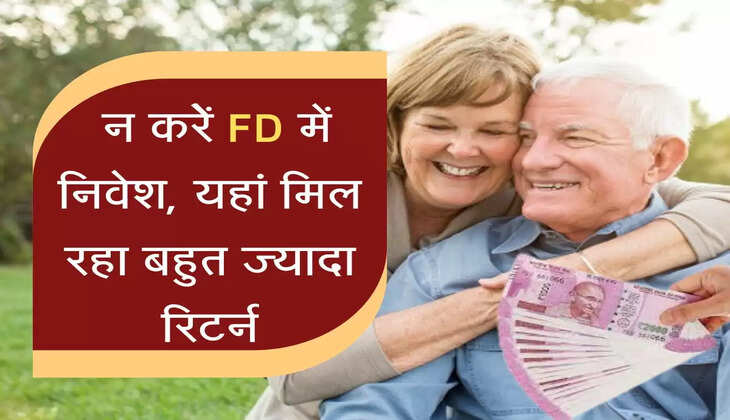 सीनियर सिटीजन न करेें FD में निवेश