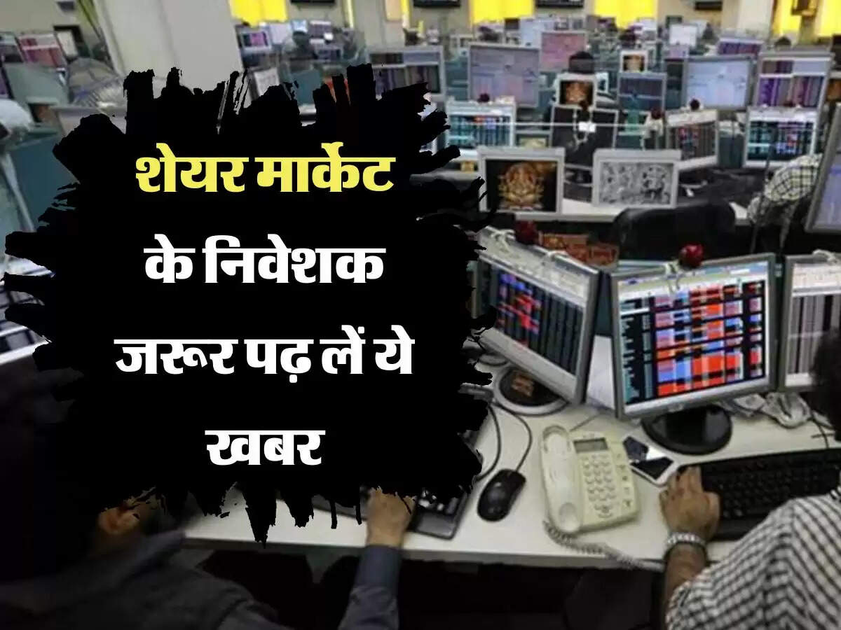 Demat Account Alert शेयर मार्केट के निवेशक जरूर पढ़ लें ये खबर, 21 दिन बाद बंद हो जाएगा आपका अकाउंट
