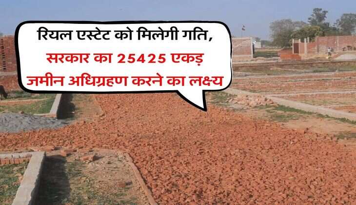 Haryana News : रियल एस्टेट को मिलेगी गति, सरकार का 25425 एकड़ जमीन अधिग्रहण करने का लक्ष्य