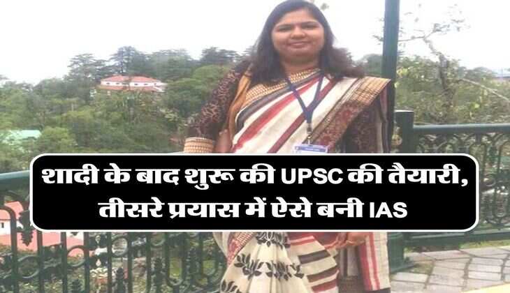 success story: तीसरे प्रयास में पुष्पलता ने बन दिखाया IAS, शादी के बाद शुरू की थी UPSC की तैयारी