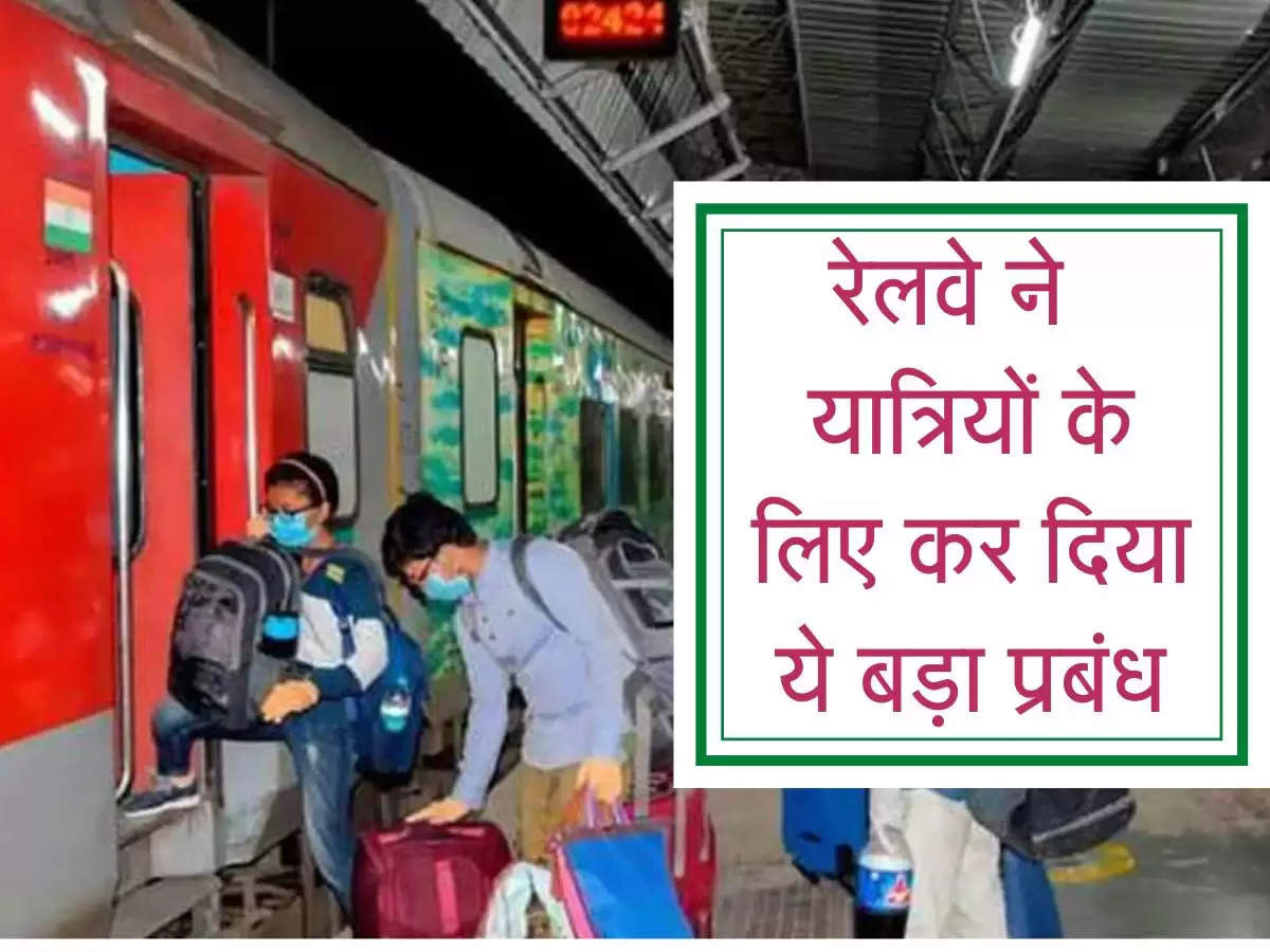 Railways facility : परेशान होने की नहीं है जरूरत, रेलवे ने कर दिया ये प्रबंध, facility देख आ जाएगी मुस्कराहट