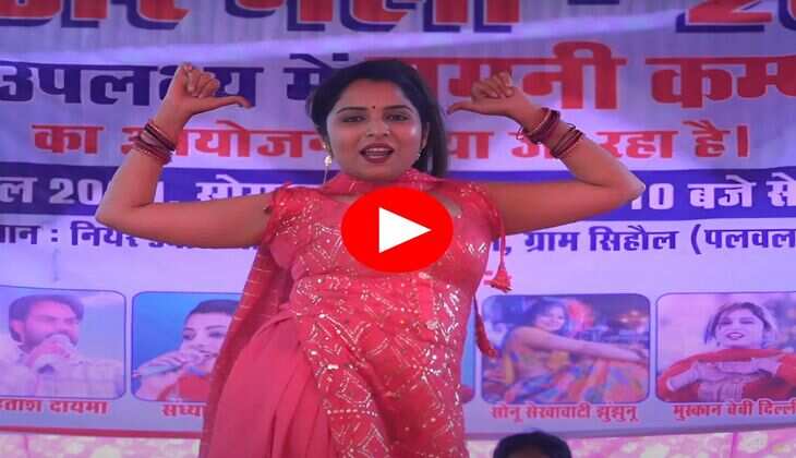 Haryanvi Dance Video : तंग सूट में मुस्कान बेबी ने हिला दिया स्टेज, बवाल लटके-झटके पर फैंस फिदा
