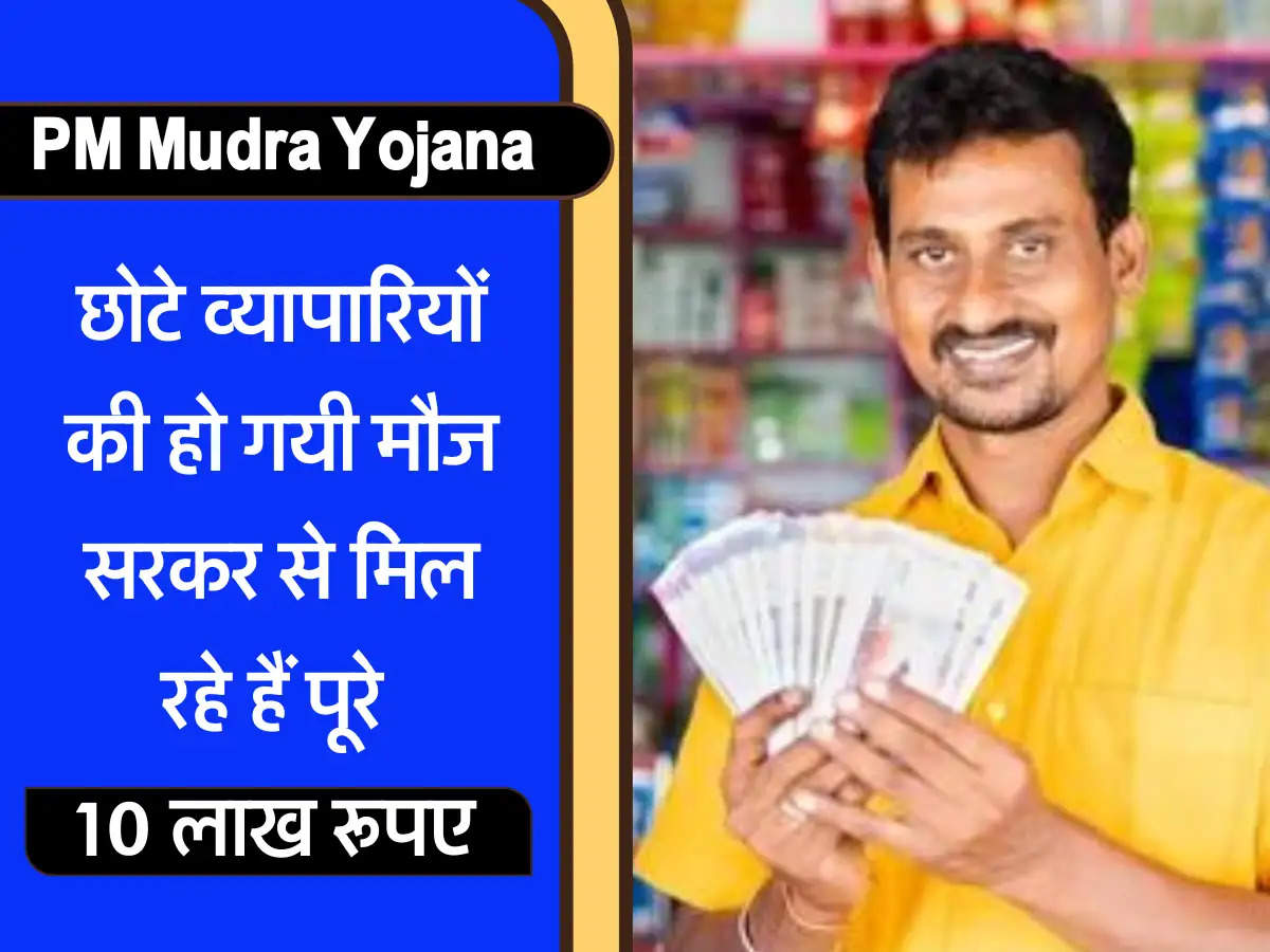 pm mudra yojana