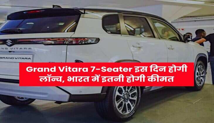 Grand Vitara 7-Seater इस दिन होगी लॉन्च, भारत में इतनी होगी कीमत