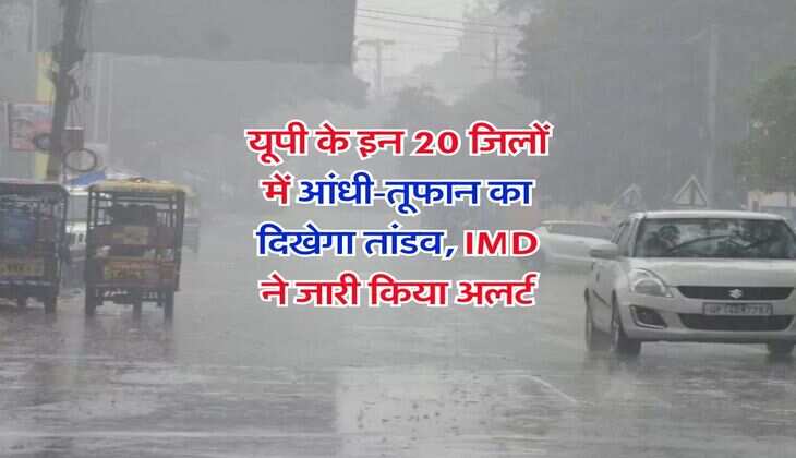 UP Rain Alert : यूपी के इन 20 जिलों में आंधी-तूफान का दिखेगा तांडव, IMD ने जारी किया अलर्ट