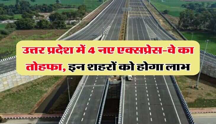 UP News : उत्तर प्रदेश में 4 नए एक्सप्रेस-वे का तोहफा, इन शहरों को होगा लाभ
