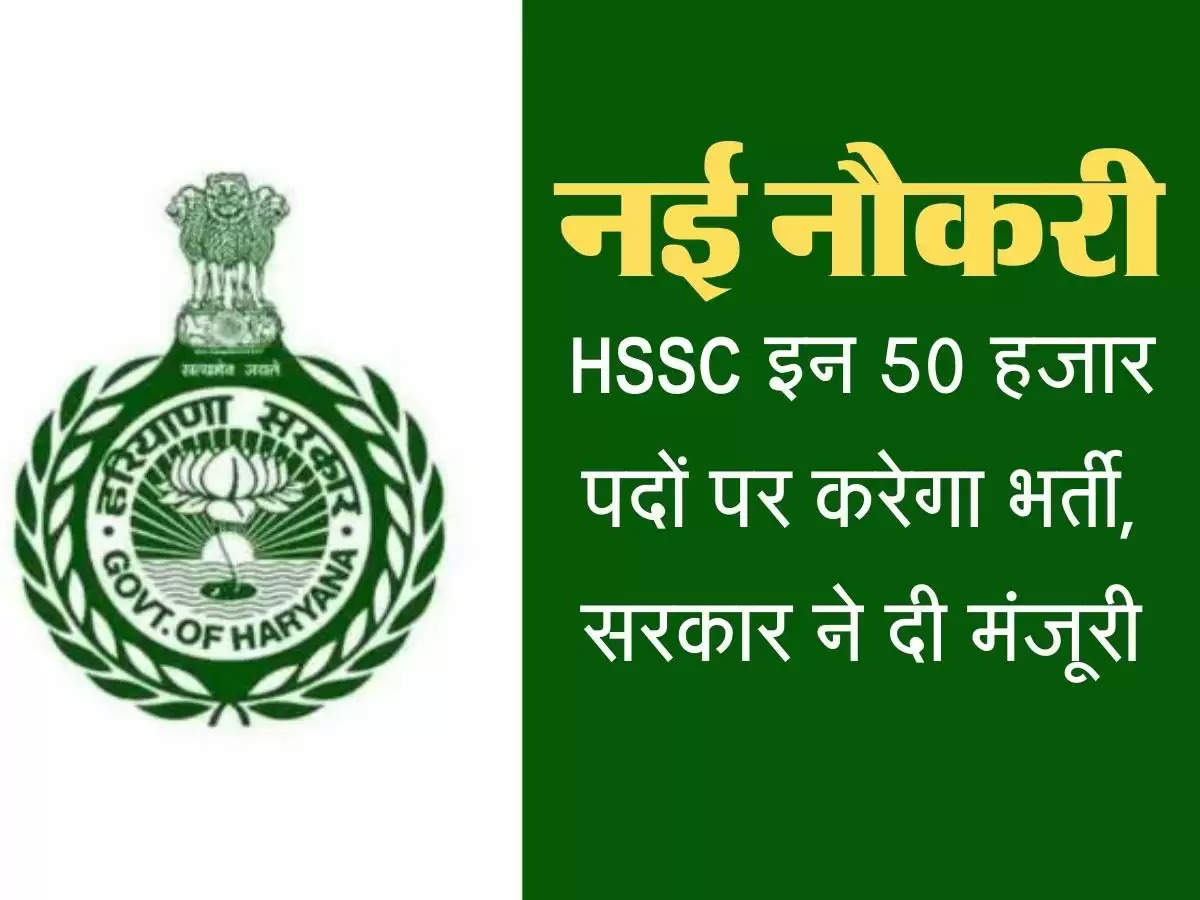 haryana staff selection commission vacancy 2022 HSSC recruitment