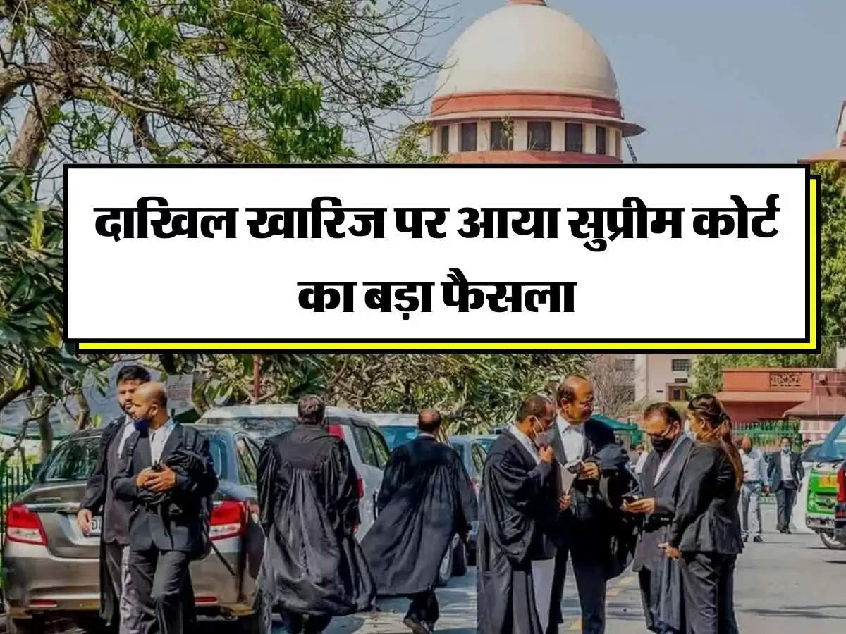 Supreme Court Decision : दाखिल खारिज पर आया सुप्रीम कोर्ट का बड़ा फैसला ...