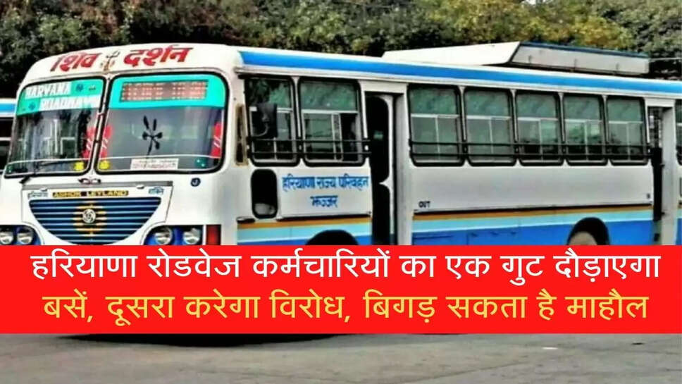 Haryana Roadways Strike News and date
