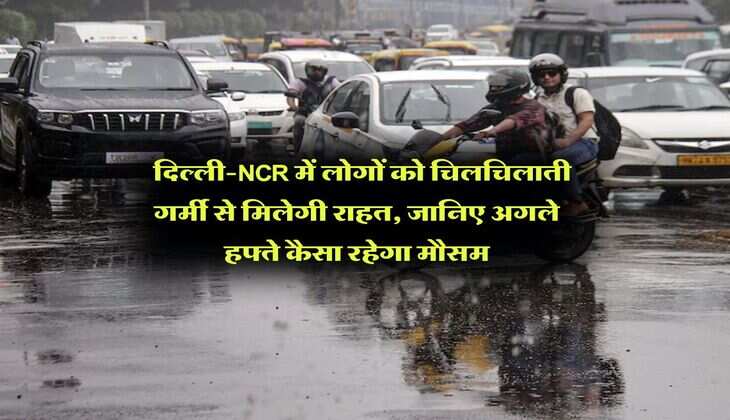 Delhi Weather Forecast : दिल्ली-NCR में लोगों को चिलचिलाती गर्मी से मिलेगी राहत, जानिए अगले हफ्ते कैसा रहेगा मौसम