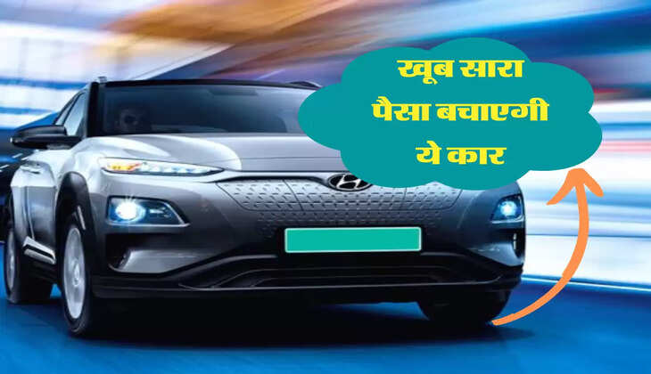 Electric Car Launch: पैसा बचाने के लिए आ गई है ये कार, चलाने का खर्च मोटरसाइकिल के बराबर 