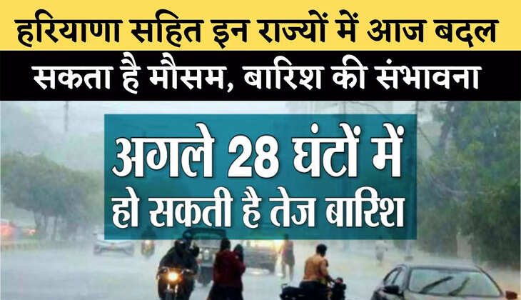 Haryana Weather Update