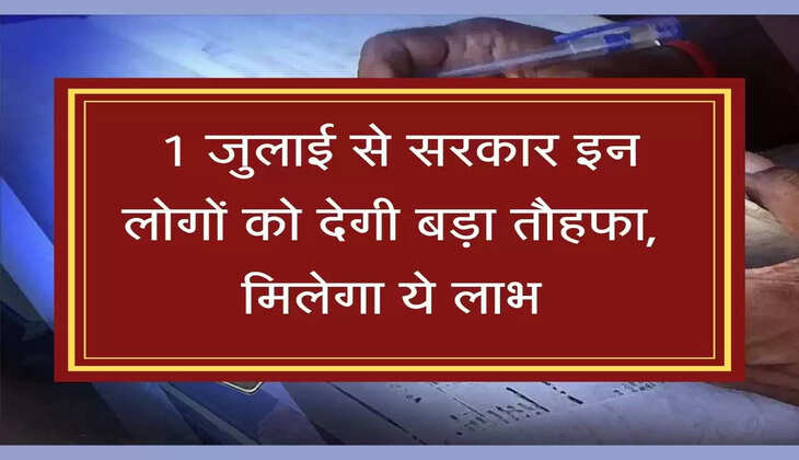 Sukanya Samriddhi Yojana 1 जुलाई से सरकार इन लोगों को देगी बड़ा तौहफा, मिलेगा ये लाभ