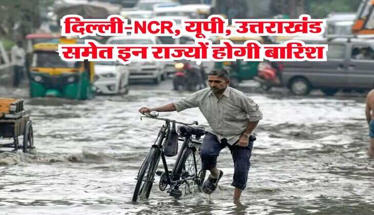 Aaj Ka Mausam :&nbsp;दिल्ली-NCR, यूपी, उत्तराखंड समेत इन&nbsp;राज्यों होगी बारिश, IMD ने बताया 30 जुलाई तक कैसा रहेगा मौसम