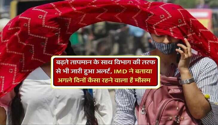Haryana Weather : बढ़ते तापमान के साथ विभाग की तरफ से भी जारी हुआ अलर्ट, IMD ने बताया अगले दिनों कैसा रहने वाला है मौसम