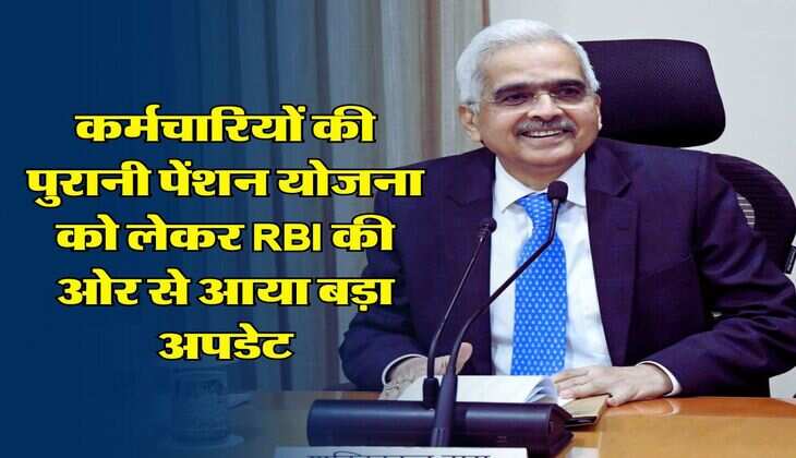 OPS vs NPS : कर्मचारियों की पुरानी पेंशन योजना को लेकर RBI की ओर से आया बड़ा अपडेट