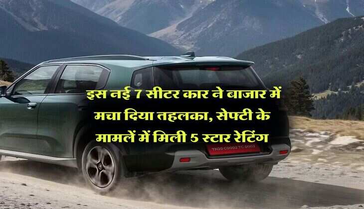 auto news : इस नई 7 सीटर कार ने बाजार में मचा दिया तहलका, सेफ्टी के मामलें में मिली 5 स्टार रेटिंग