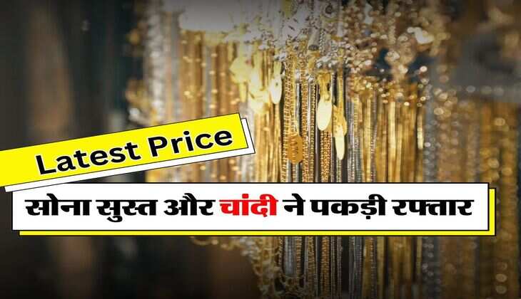 Gold Price Today 6 July 2024: सोना सुस्त और चांदी ने पकड़ी रफ्तार, फटाफट चेक कर लें 10 ग्राम गोल्ड के रेट
