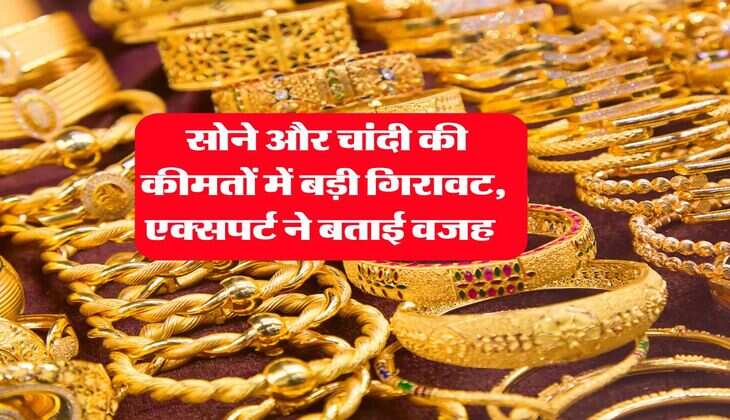 Gold Silver Rate : सोने और चांदी की कीमतों में बड़ी गिरावट, एक्सपर्ट ने बताई वजह&nbsp;