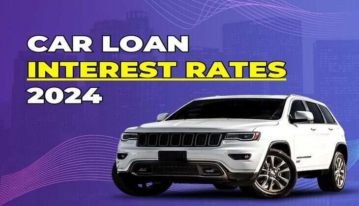 Car Loan Interest Rates 2024: लोन पर लेनी है कार तो पहले जान लें देश के प्रमुख सरकारी और प्राइवेट बैंकों की ब्याज दरें