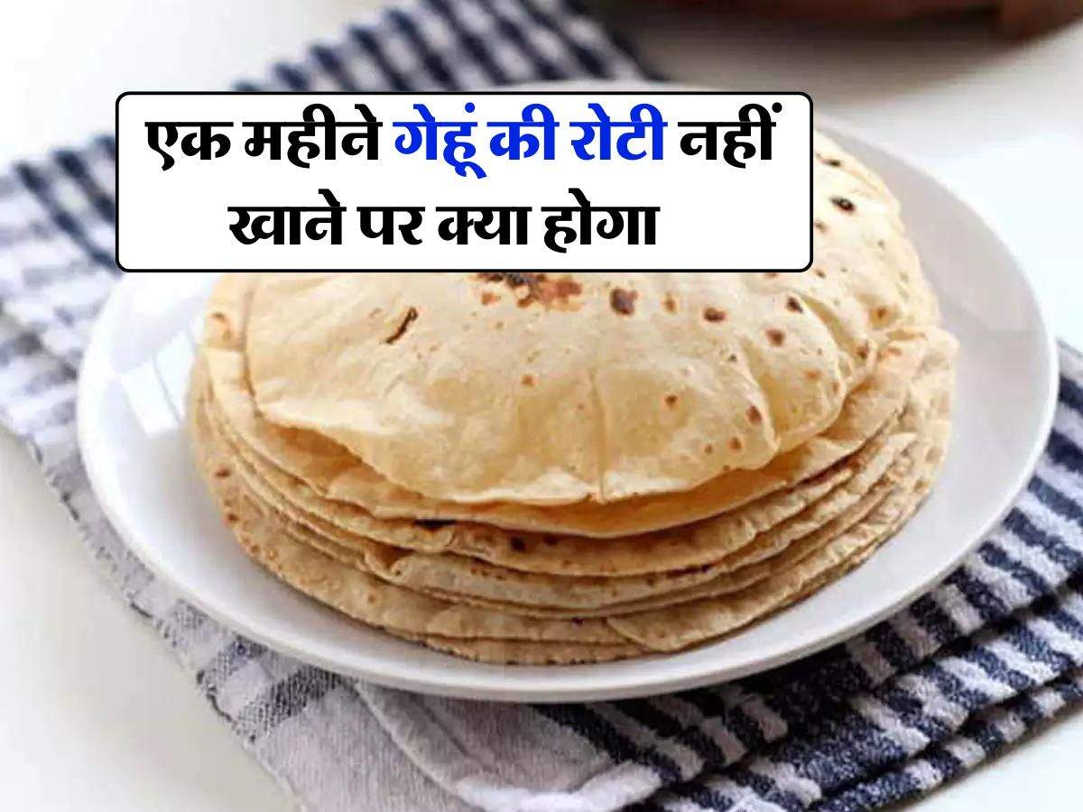 Roti : एक महीने गेहूं की रोटी नहीं खाने पर क्या होगा, एक्सपर्ट का जवाब जानकर रह जाएंगे हैरान