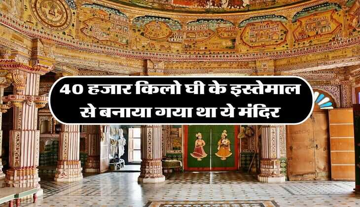 Bhandashah Jain Temple : 40 हजार किलो घी के इस्तेमाल से बनाया गया था ये मंदिर, वजह जान उड़ जाएंगे होश