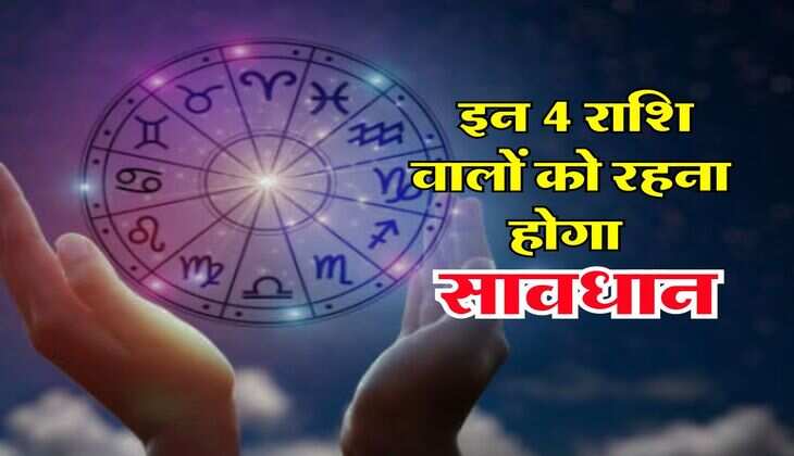 Budh Gochar 2024 June : इन 4 राशि वालों को रहना होगा सावधान, वरना झेलना पड़ सकता है भारी नुकसान