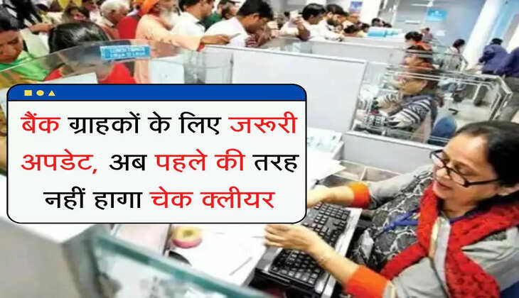 Positive Payment System &nbsp;: बैंक खाते वालों के लिए आई जरूरी अपडेट आज से NPS सिस्टम लागू