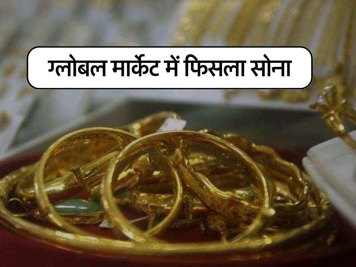 MCX Gold Price Today : ग्लोबल मार्केट में फिसला सोना, रेट गिरे धड़ाम, अब चेक करें 10 ग्राम के नए भाव