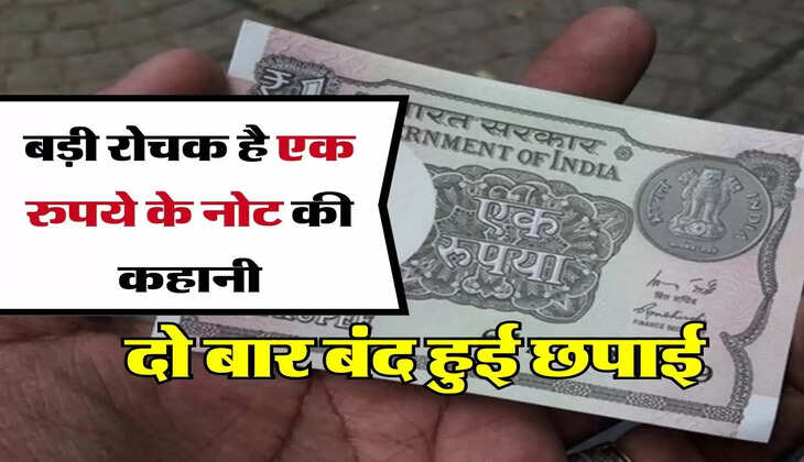 1 Rupee Note - बड़ी रोचक है एक रुपये के नोट की कहानी, दो बार बंद हुई छपाई