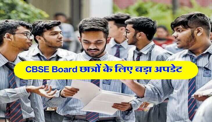 CBSE Board छात्रों के लिए बड़ा अपडेट, जारी हुए डिजिलॉकर एक्सेस कोड, जल्द आने वाले है 10वीं और 12वीं के रिजल्ट