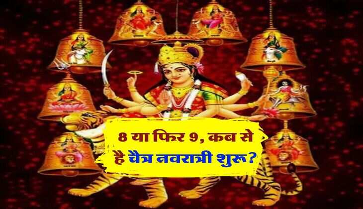 Chaitra Navratri 2024 Date : 8 या फिर 9, कब से है चैत्र नवरात्री शुरू? जानिए किस वाहन पर सवार होकर आएंगी मां दुर्गा
