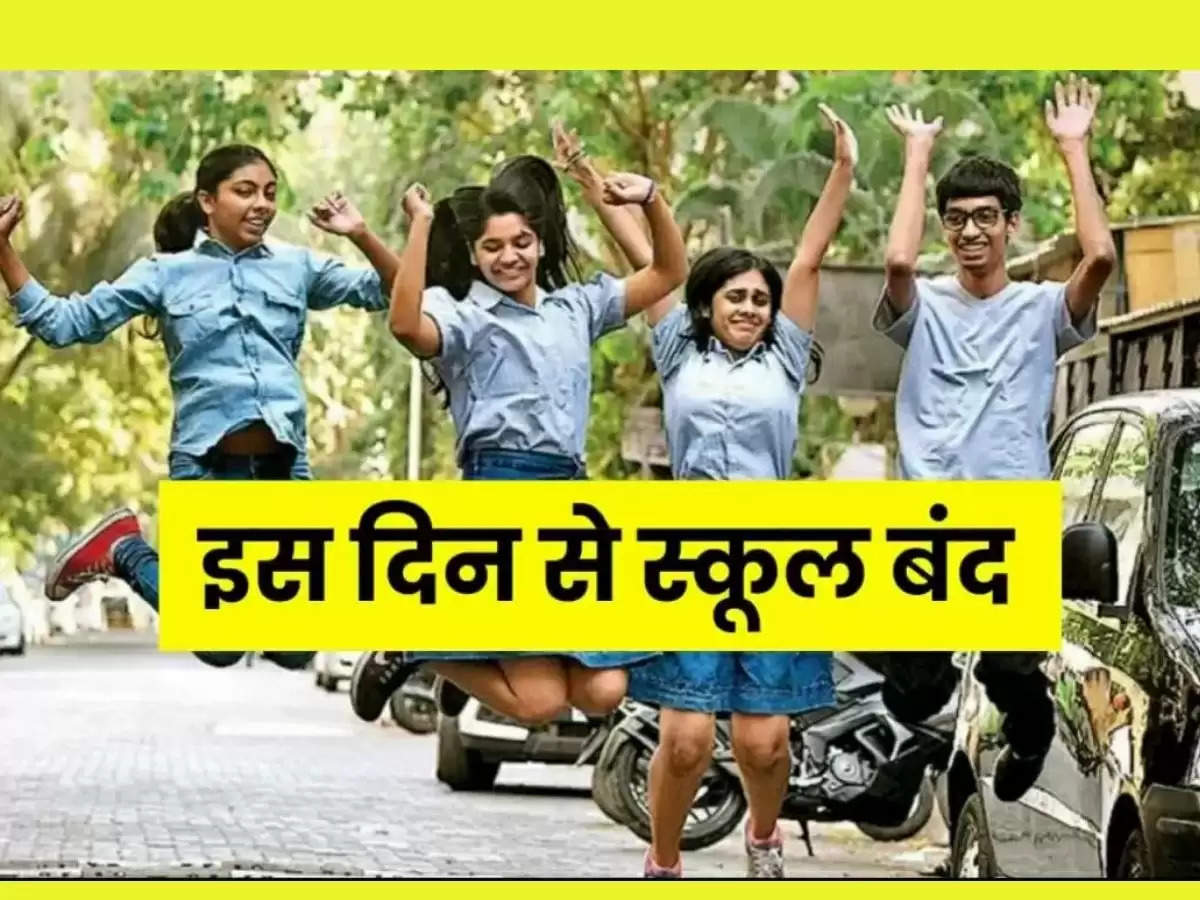 Haryana School Holidays 2022 Update : हरियाणा में कब होगी स्कूलों में गर्मी की छुट्टियां, जानिये ?