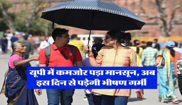 UP Weather : यूपी में कमजोर पड़ा मानसून, अब इस दिन से पड़ेगी भीषण गर्मी