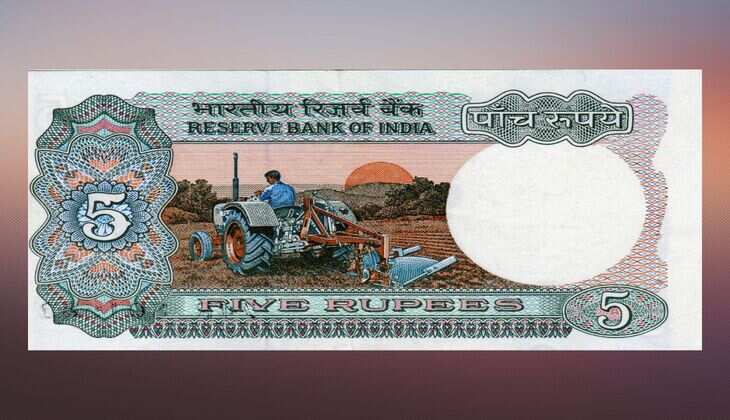 5 rupee note : आपके पास भी है ये 5 रुपये का नोट, घर बैठे मिलेंगे 5 लाख