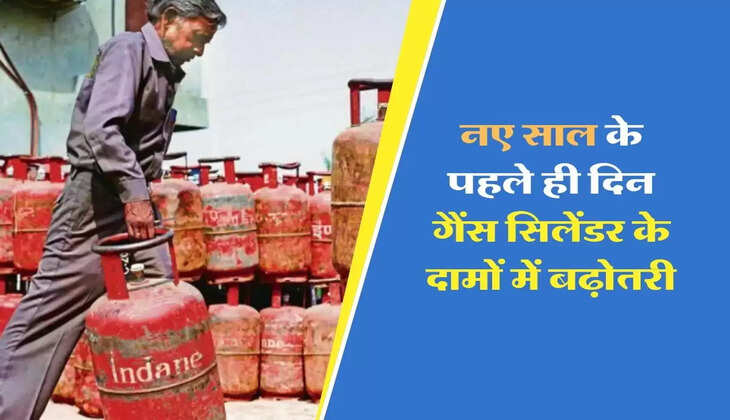 LPG Price Hike: नए साल के पहले ही दिन गैंस सिलेंडर के दामों में बढ़ोतरी, चेक करें अपने शहर के रेट